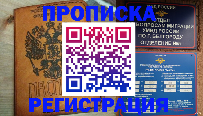 прописка для работы в Галиче