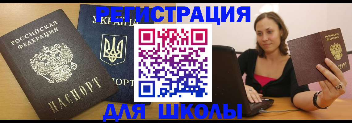 временная регистрация для школы в Галиче